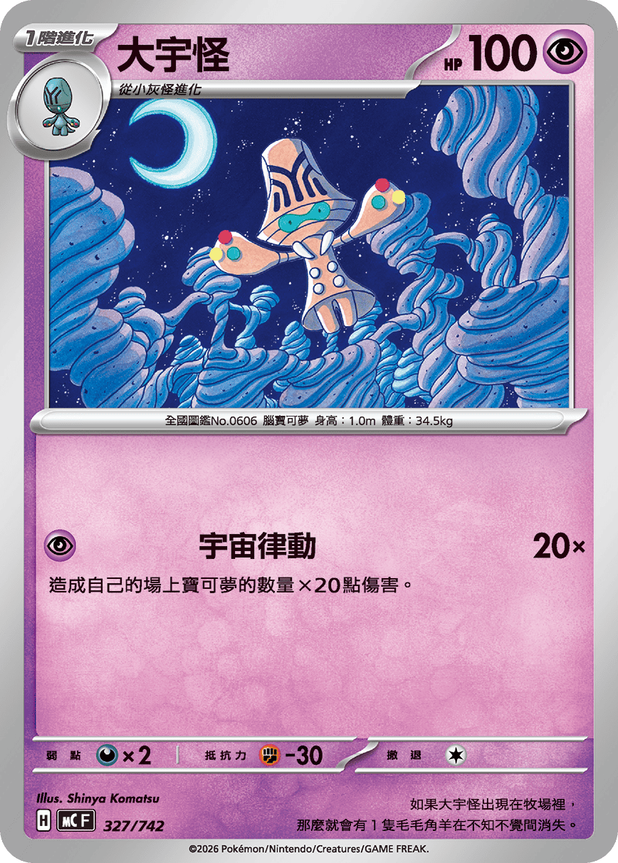 Beheeyem #386