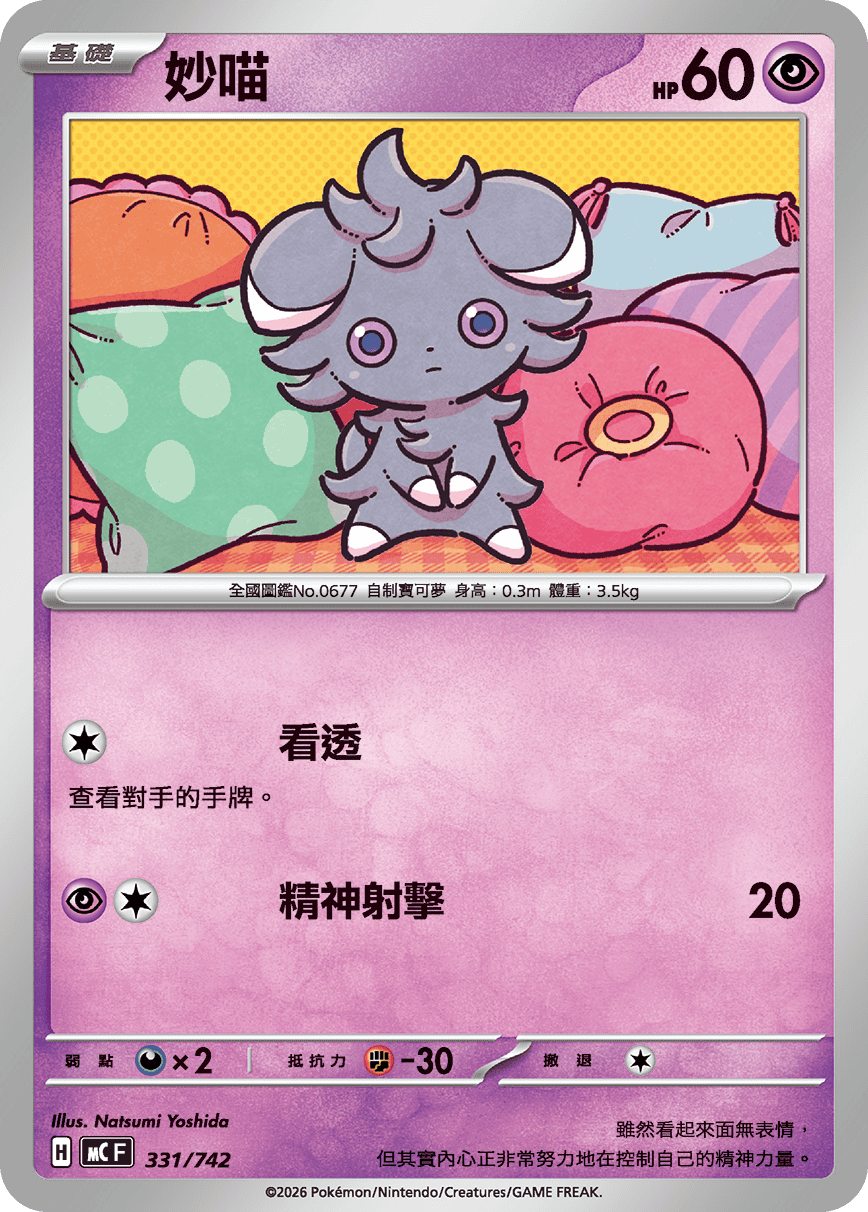 Espurr #390