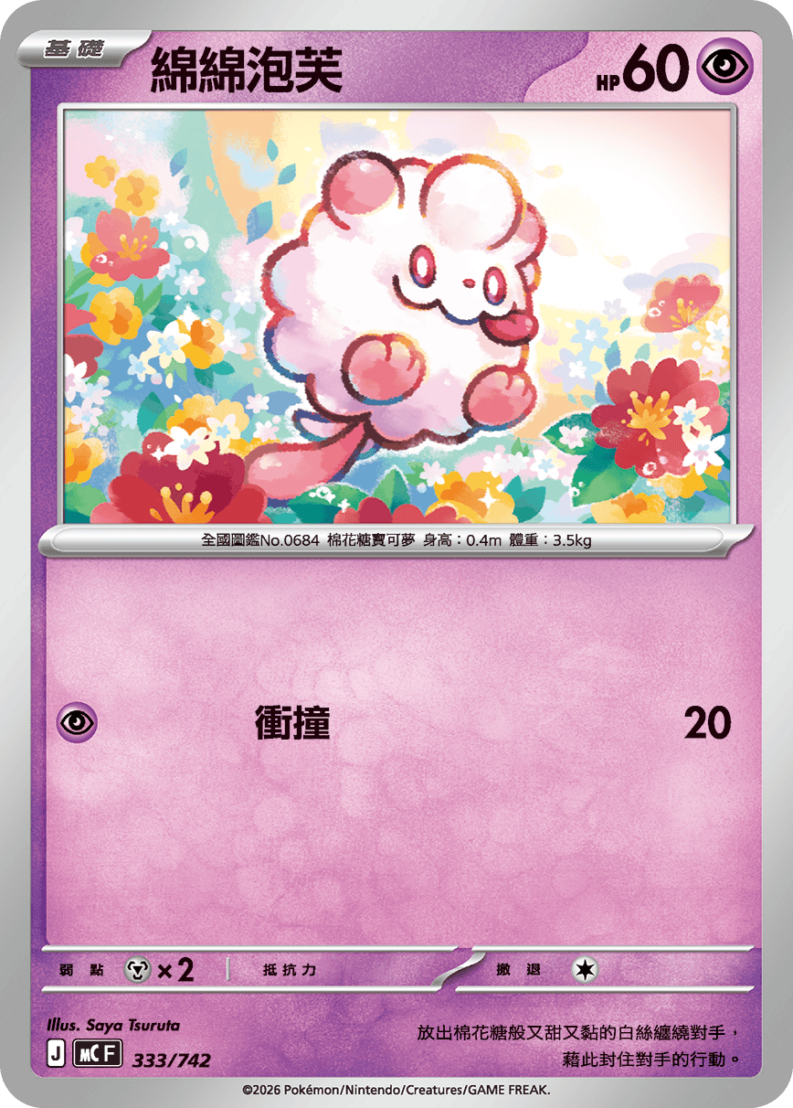 Swirlix #392
