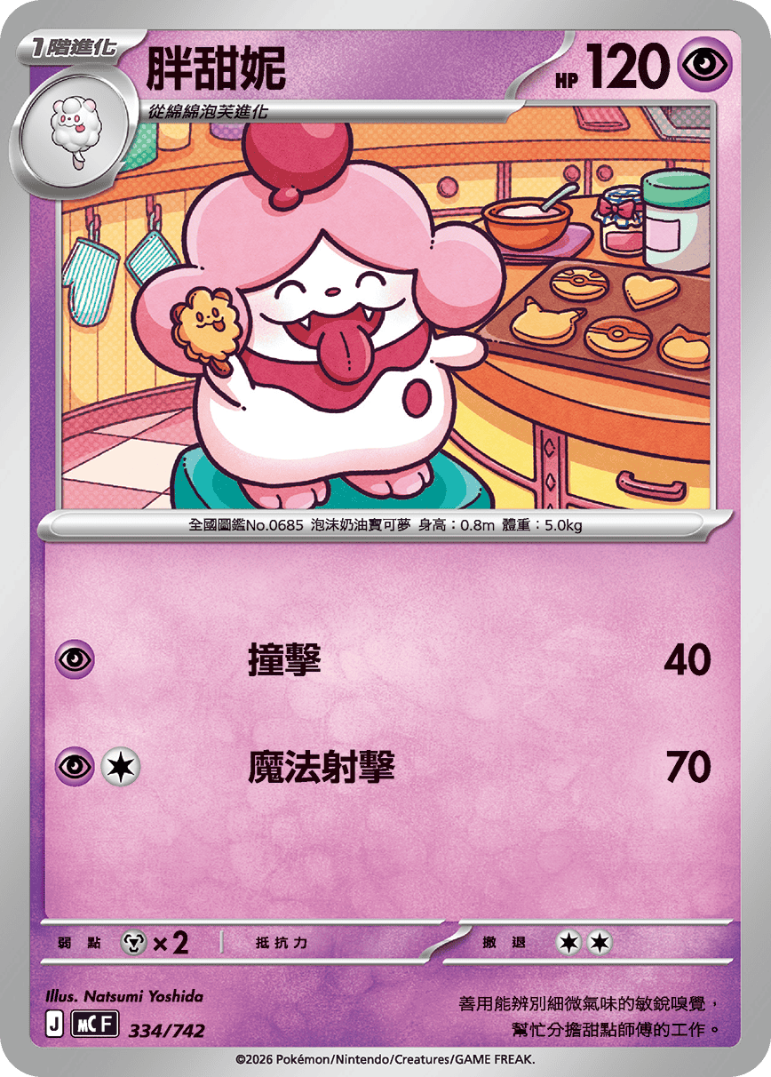 Slurpuff #393