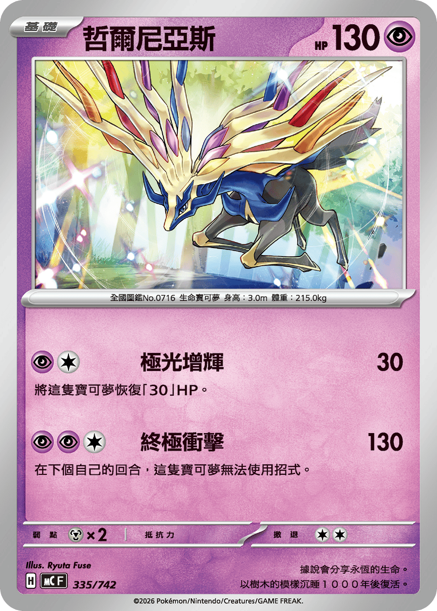 Xerneas #394