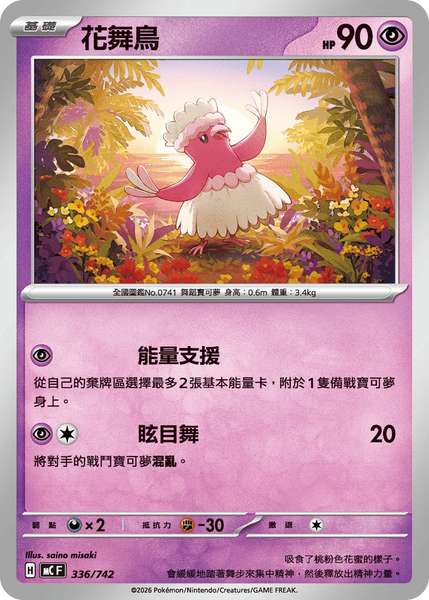 Oricorio #395