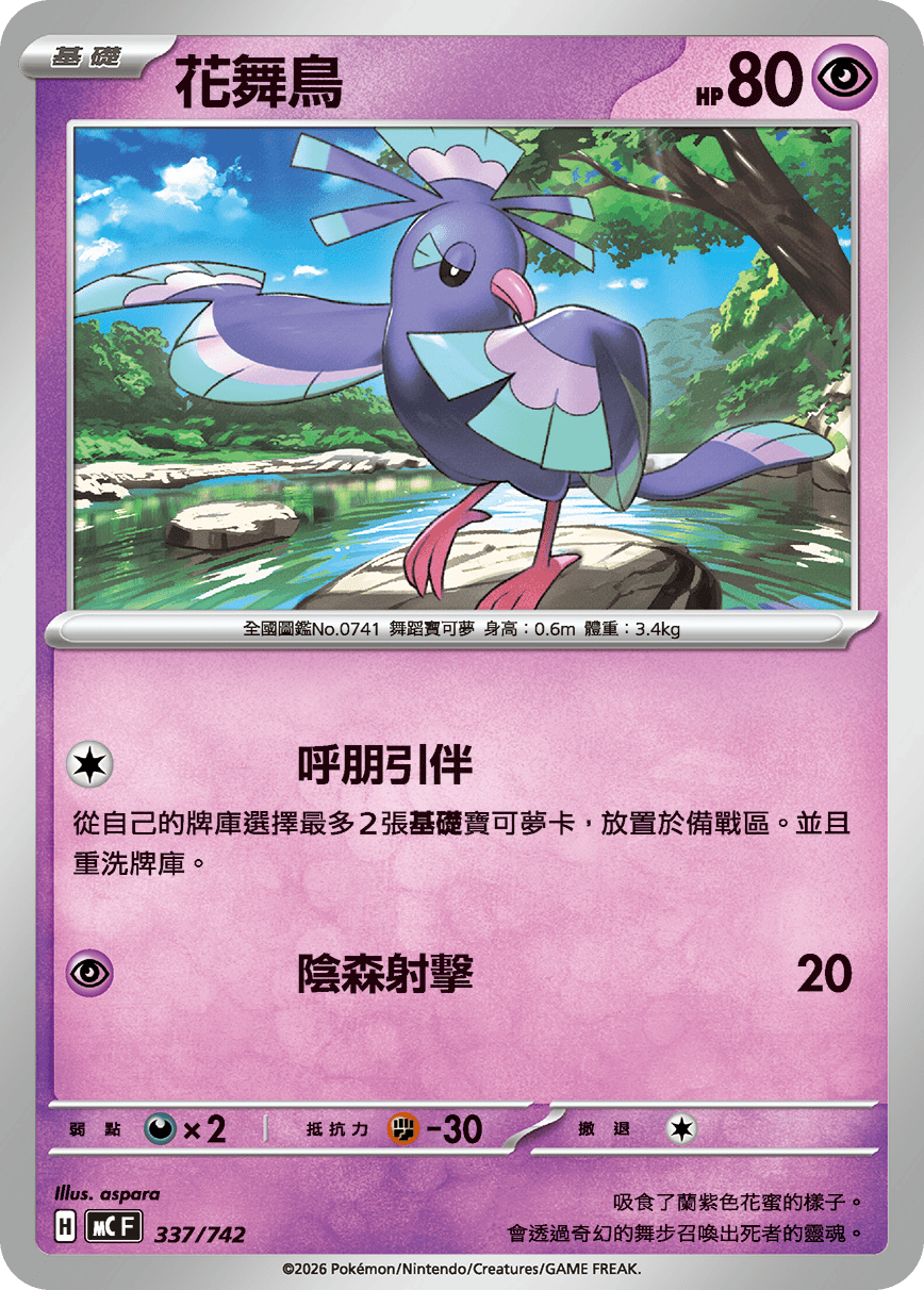 Oricorio #396