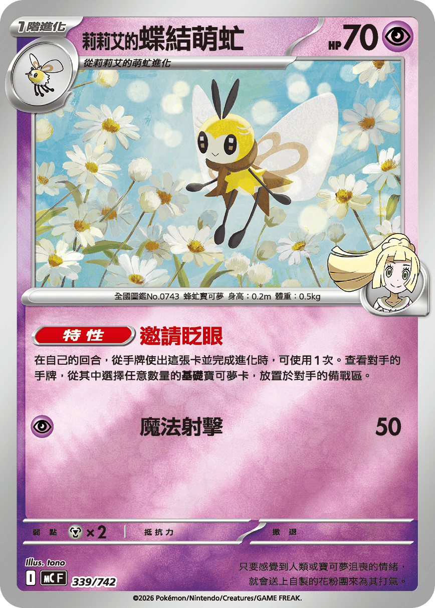 Lillie's Ribombee #398