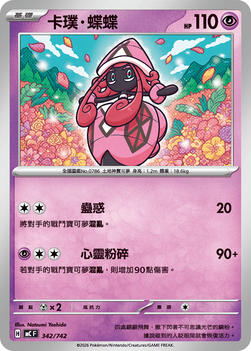 Tapu Lele #401