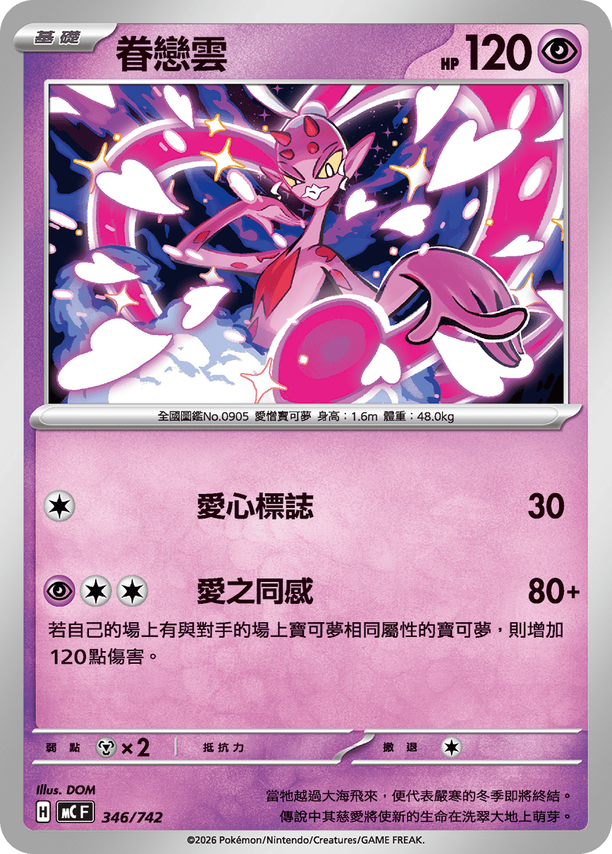 Enamorus #405