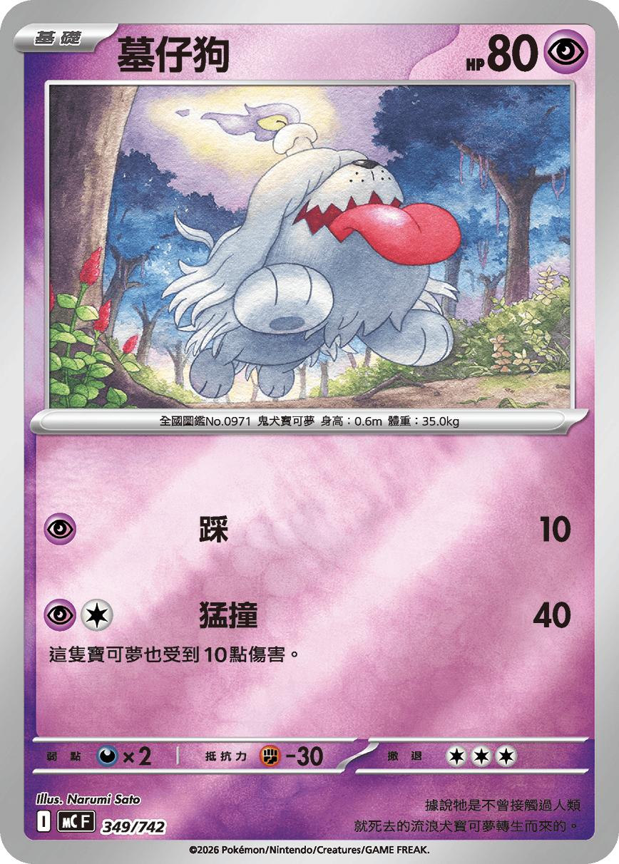 Greavard #409