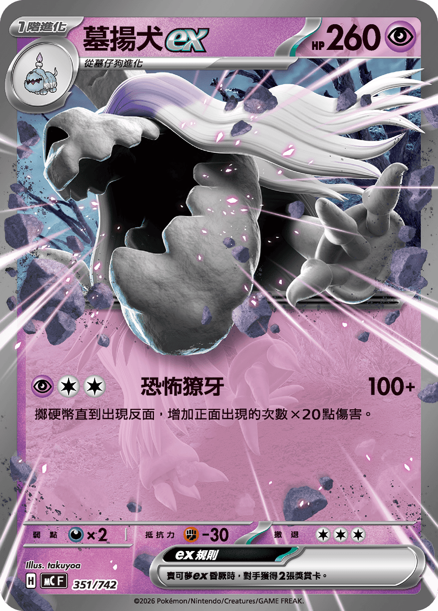 Houndstone ex #411