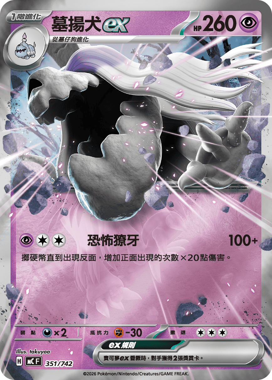 Houndstone ex #412