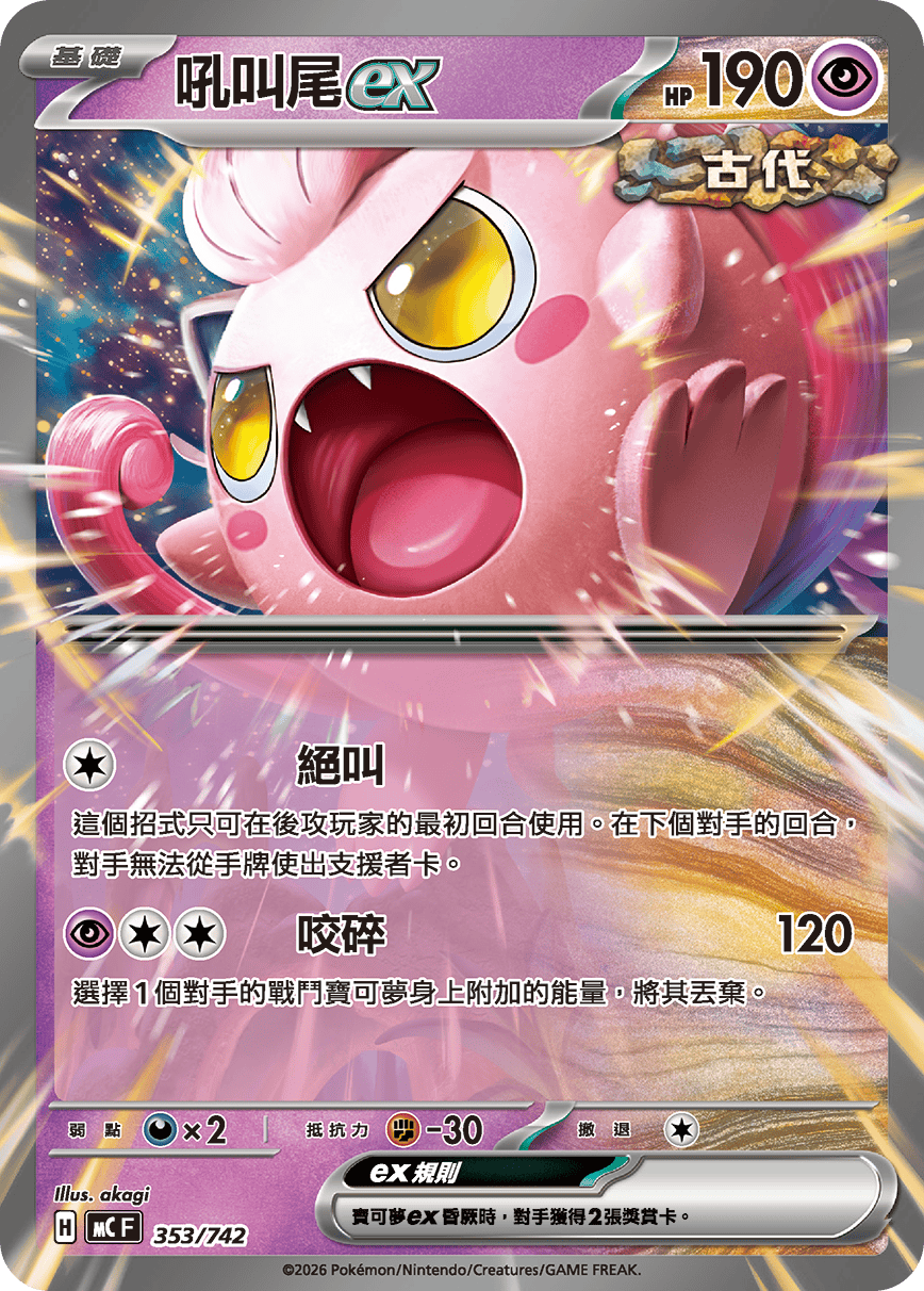 Scream Tail ex #414