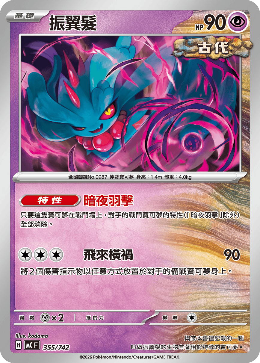 Flutter Mane #416