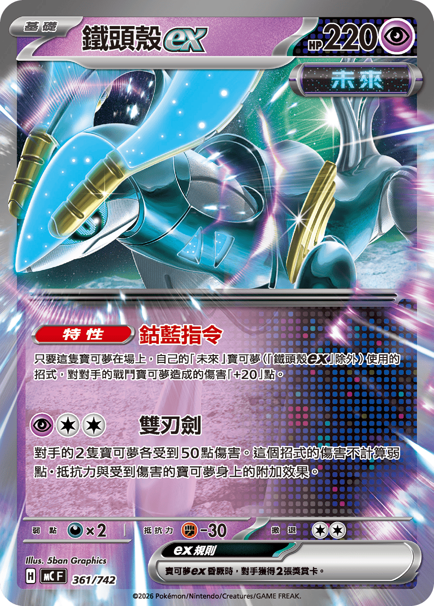 Iron Crown ex #422