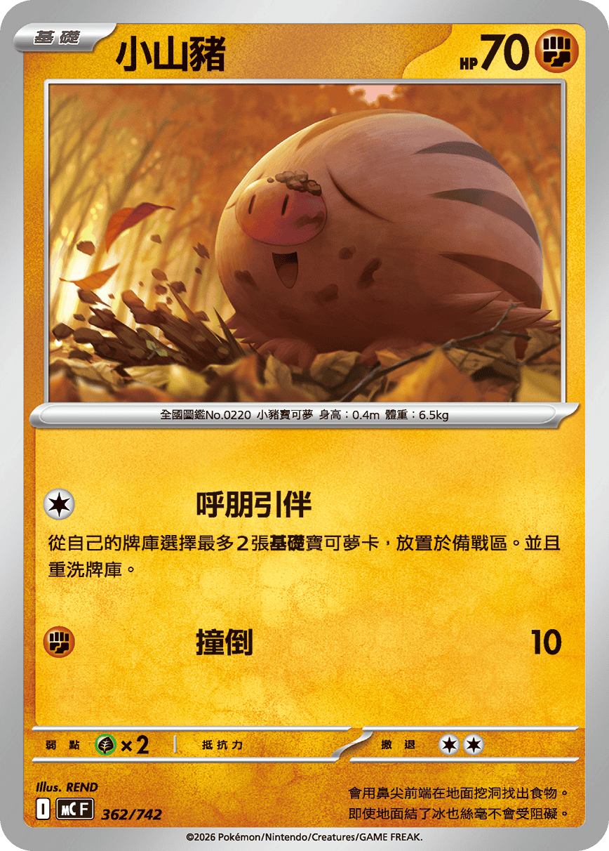 Swinub #423
