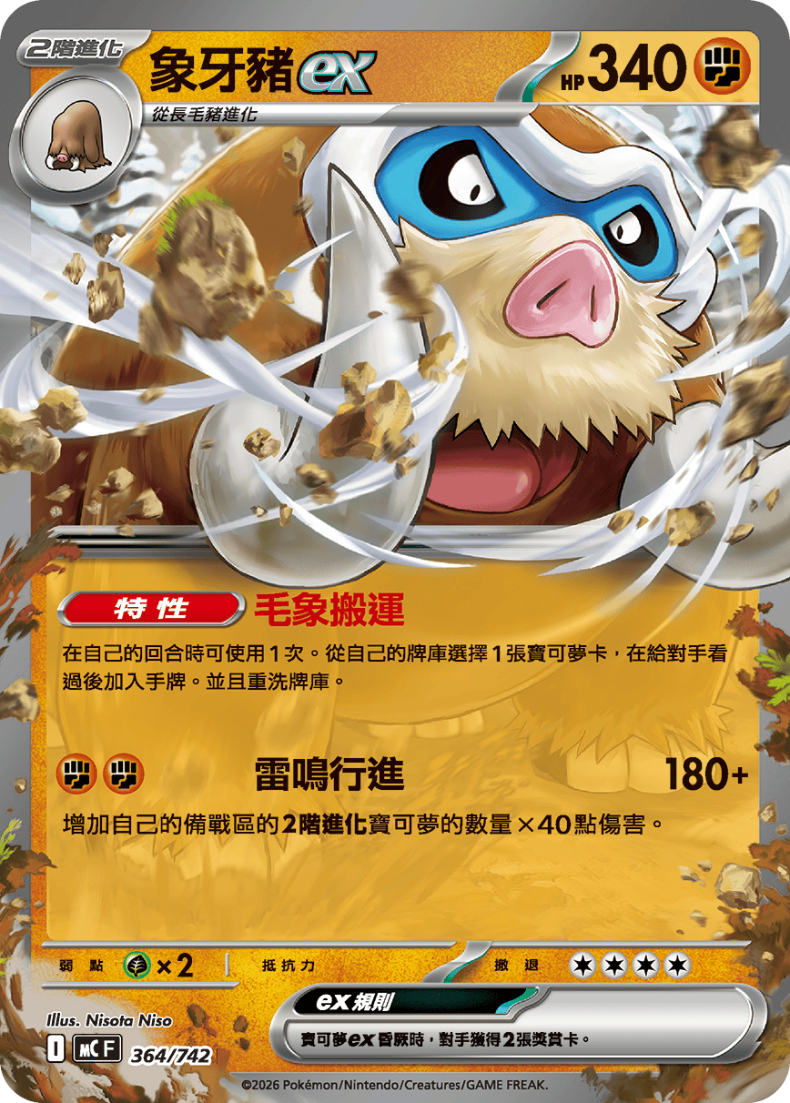 Mamoswine ex #425