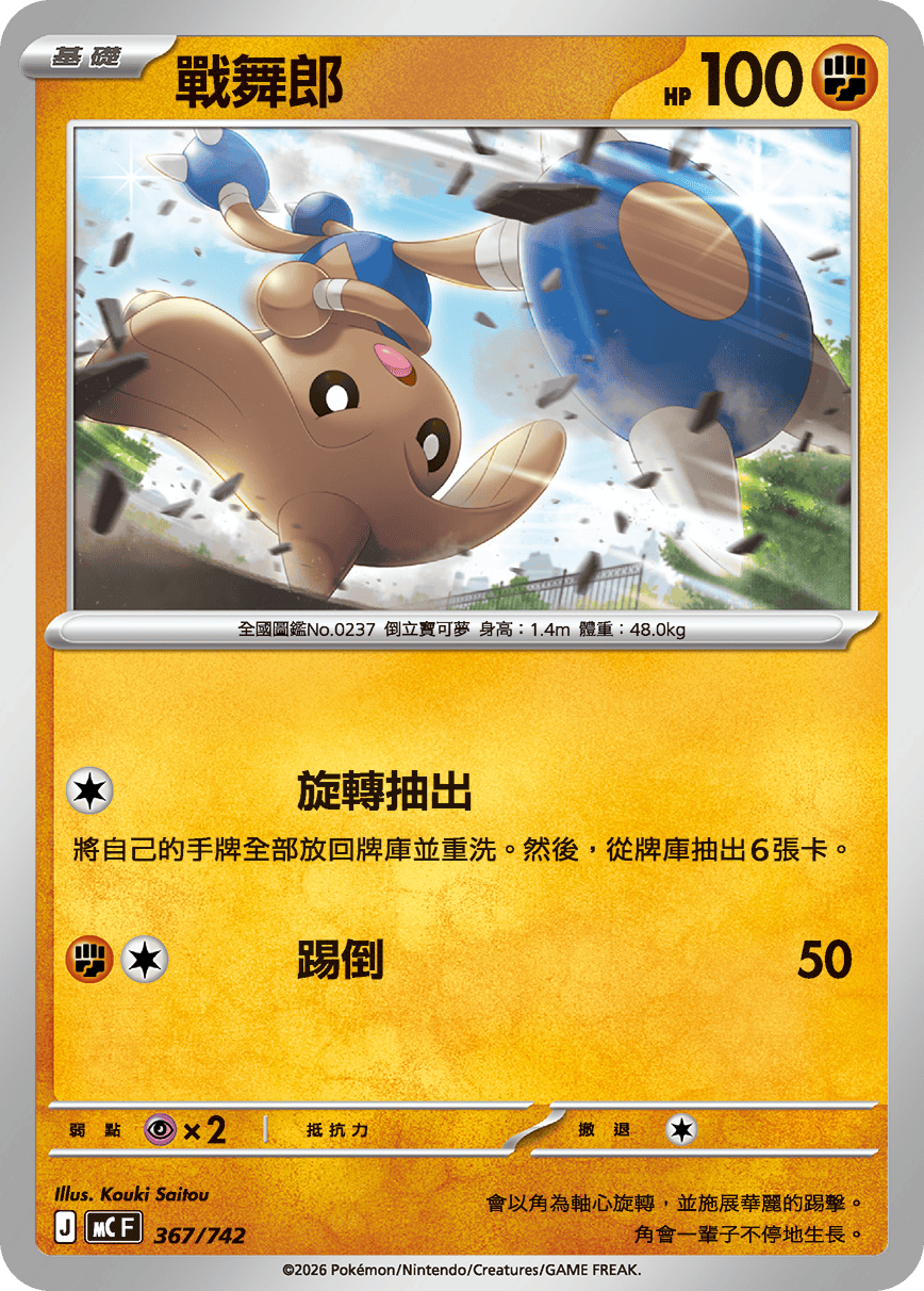 Hitmontop #428