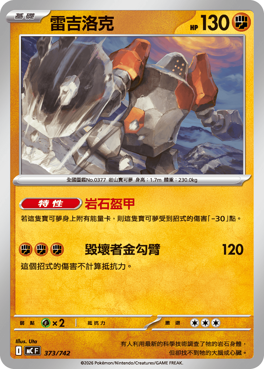 Regirock #436