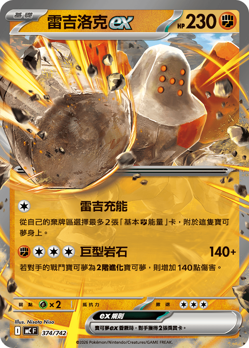 Regirock ex #437