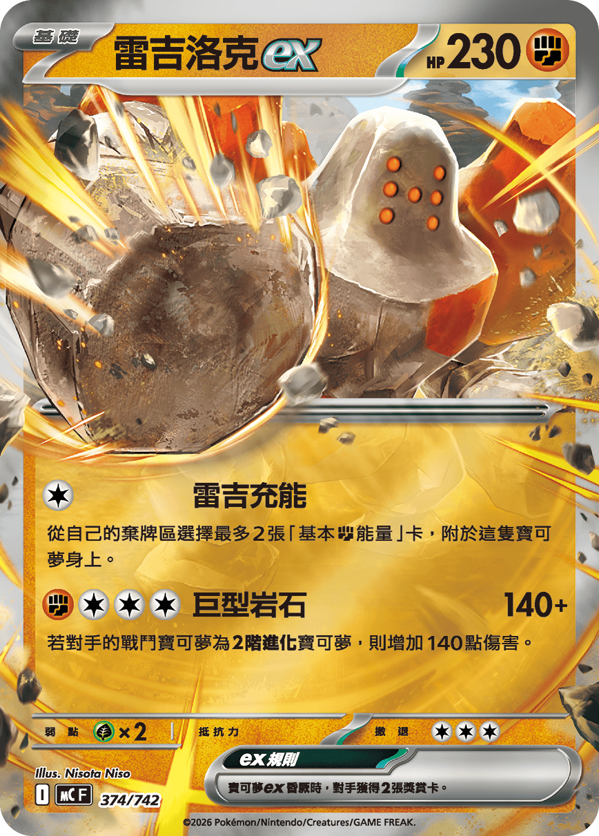 Regirock ex #438