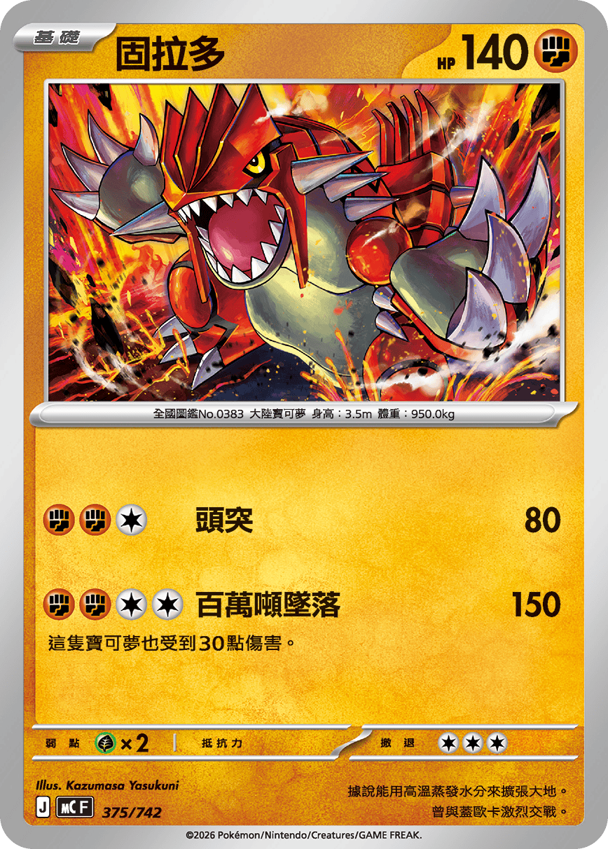 Groudon #439