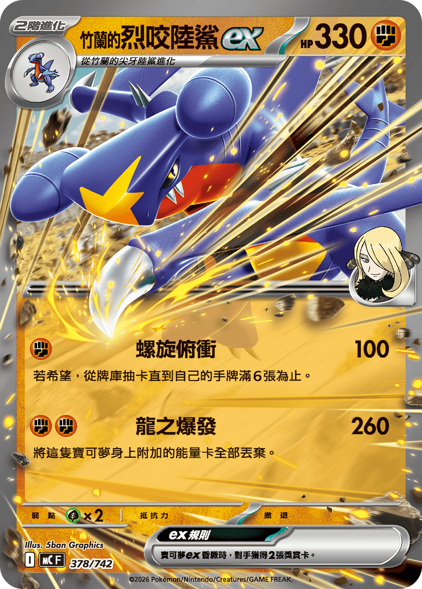 Cynthia's Garchomp ex #442