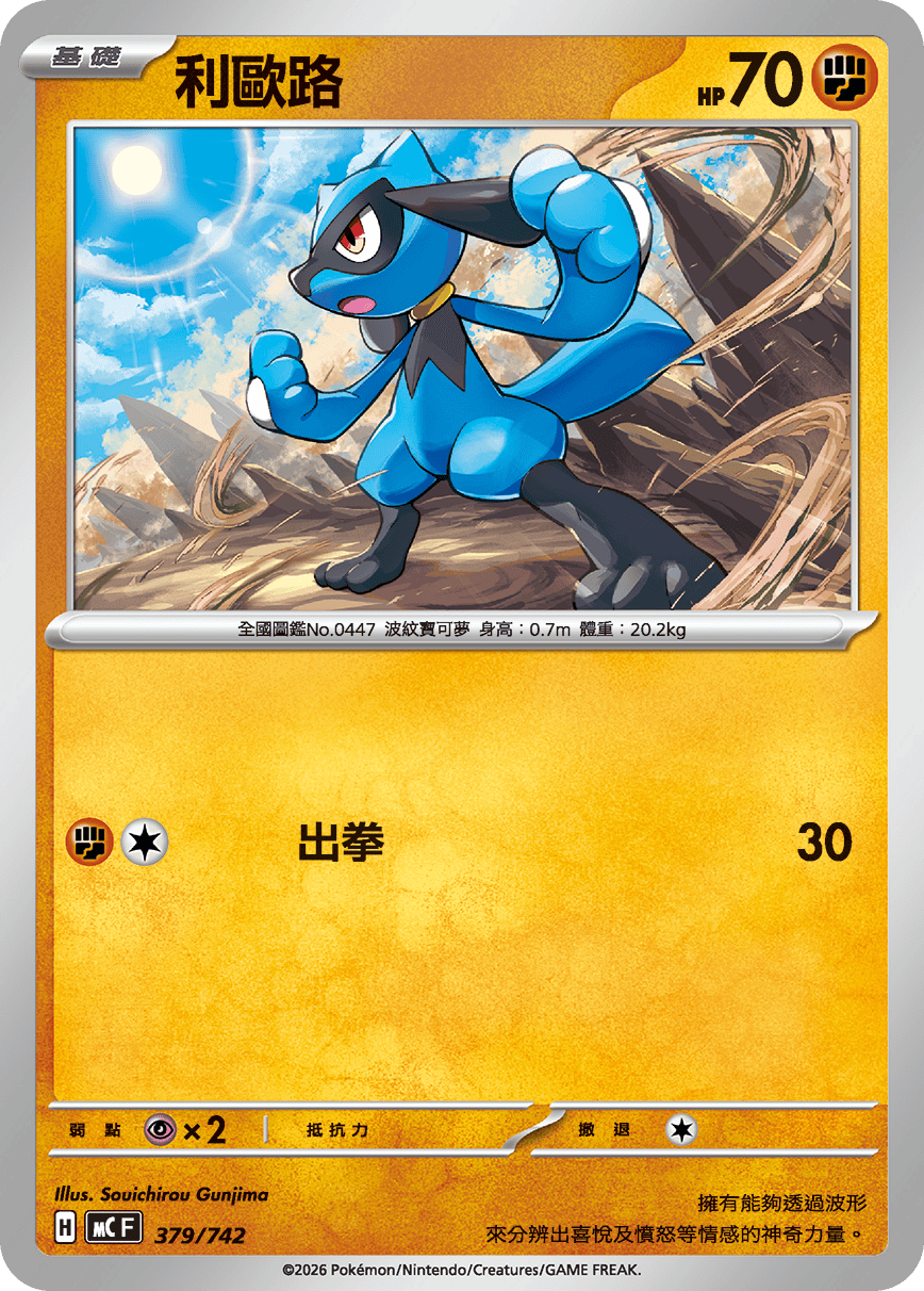 Riolu #443