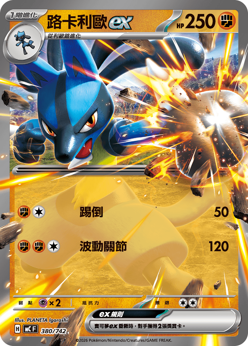 Lucario ex #444