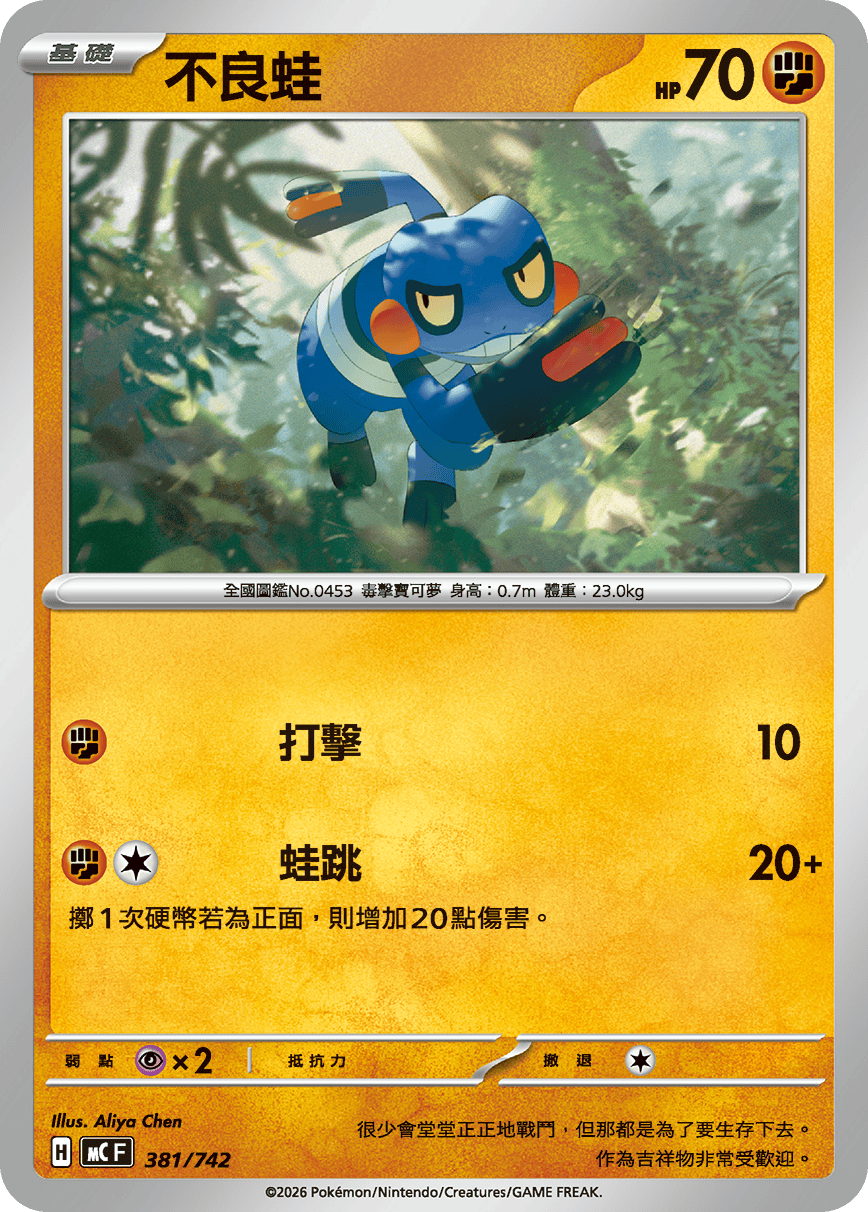 Croagunk #445