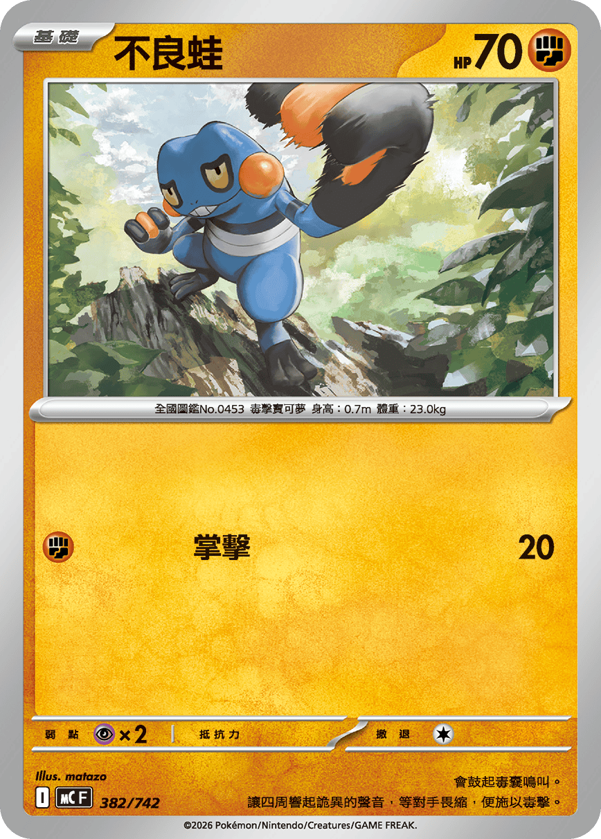 Croagunk #446