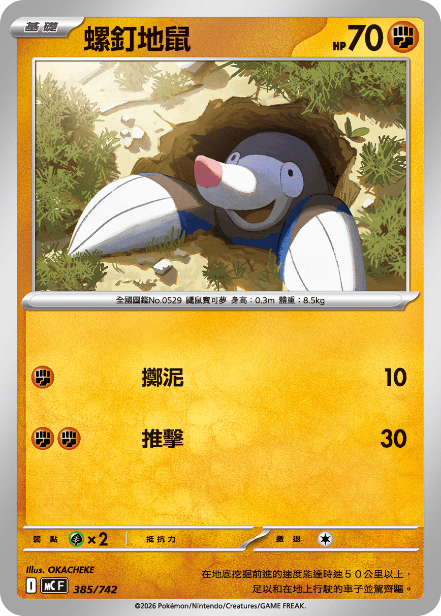 Drilbur #449