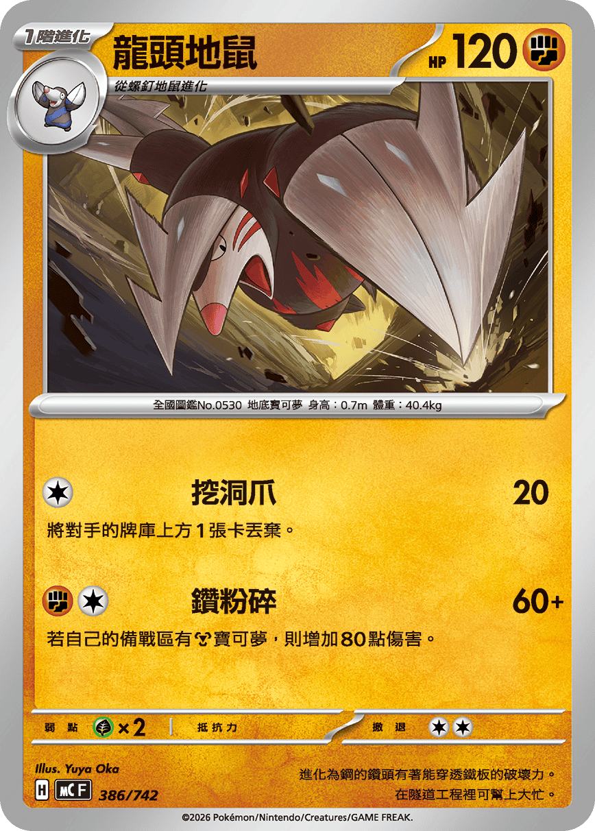 Excadrill #450