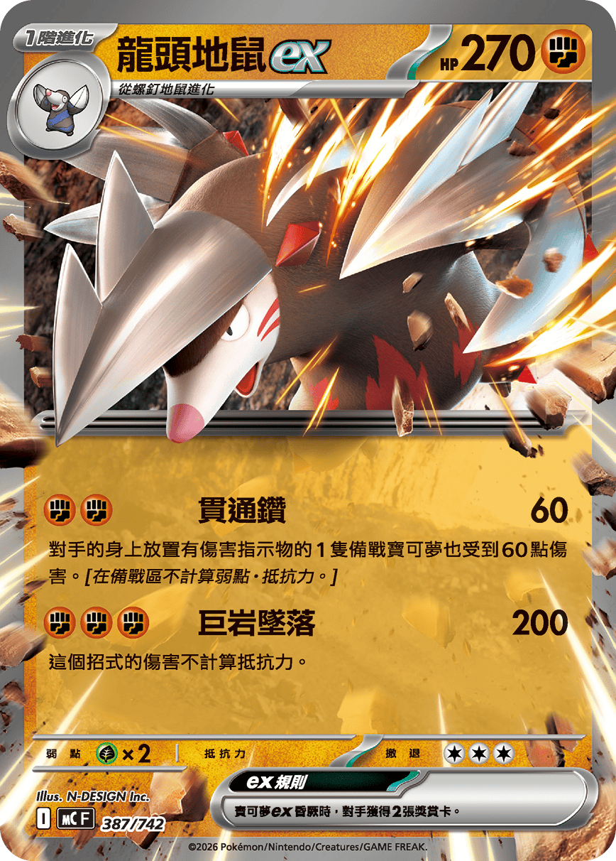 Excadrill ex #451