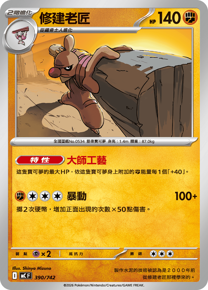 Conkeldurr #454