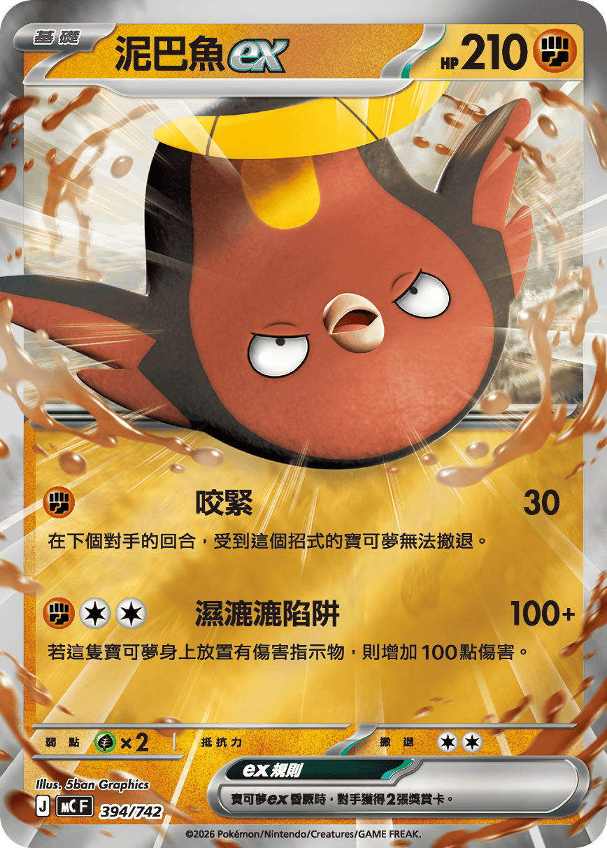 Stunfisk ex #459