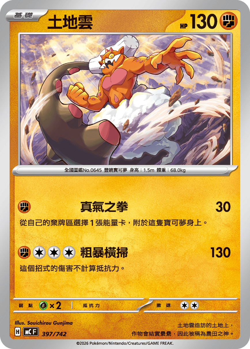 Landorus #462