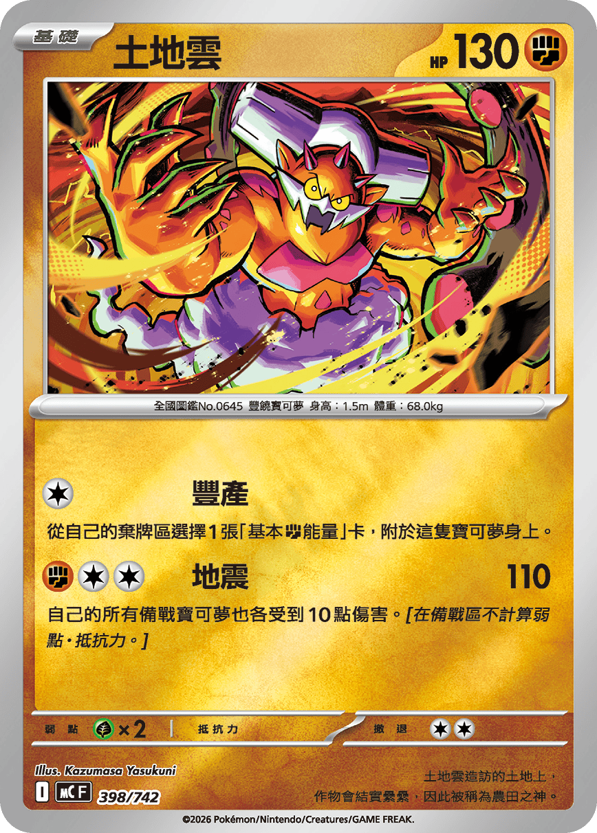 Landorus #463