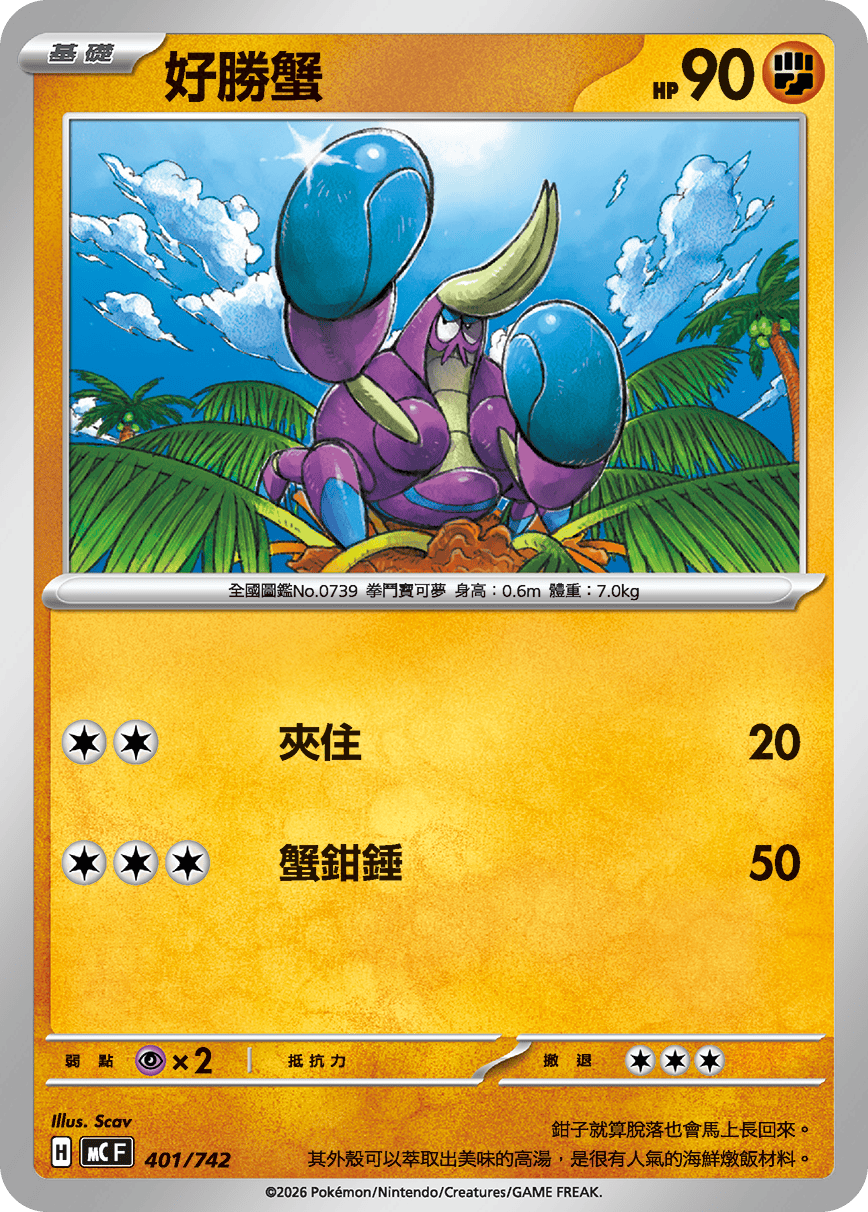 Crabrawler #466