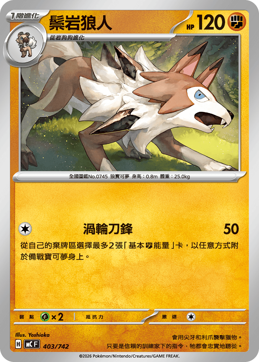 Lycanroc #468