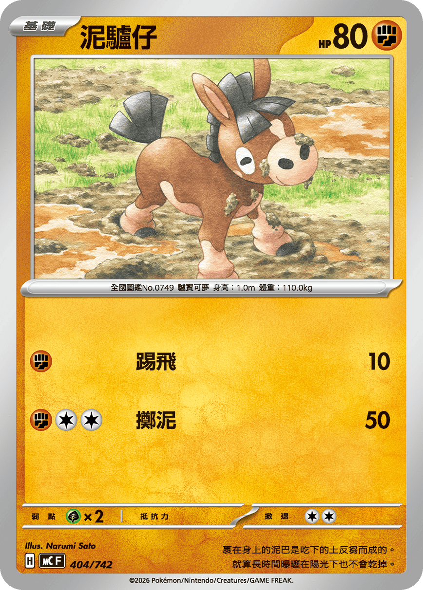Mudbray #469