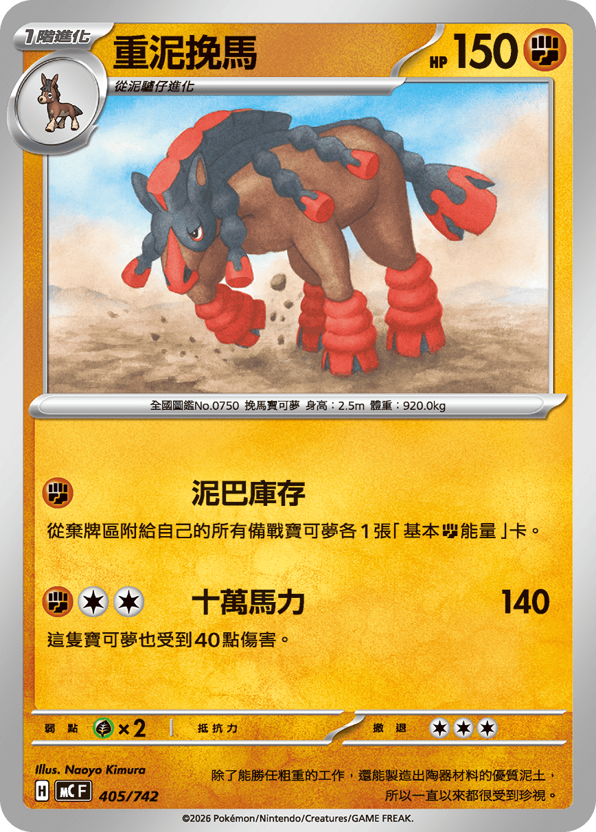 Mudsdale #470
