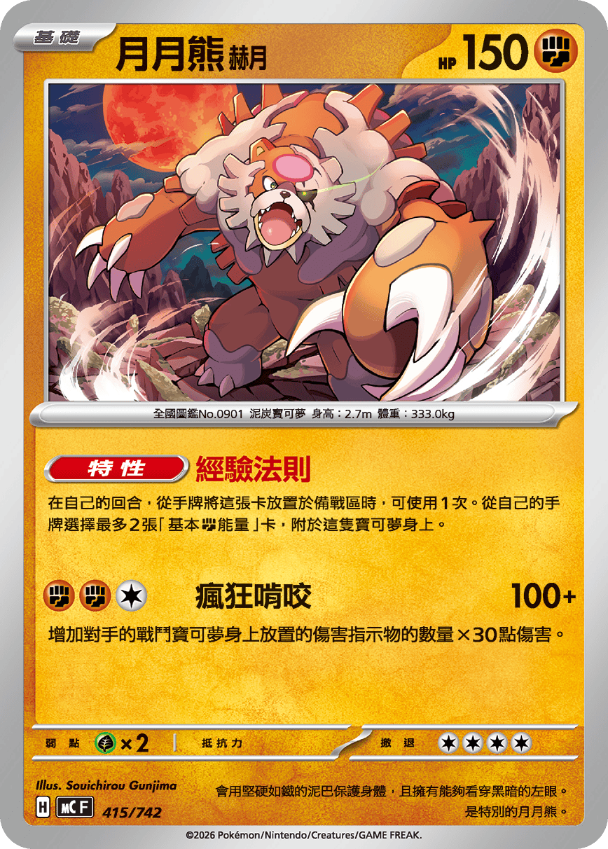 Bloodmoon Ursaluna #480