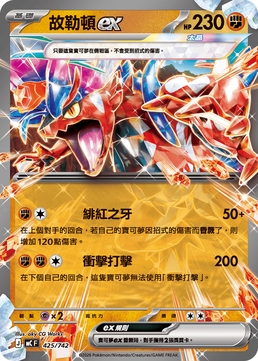 Koraidon ex #491