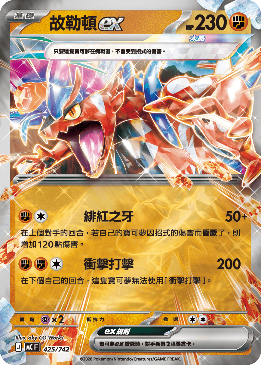 Koraidon ex #492