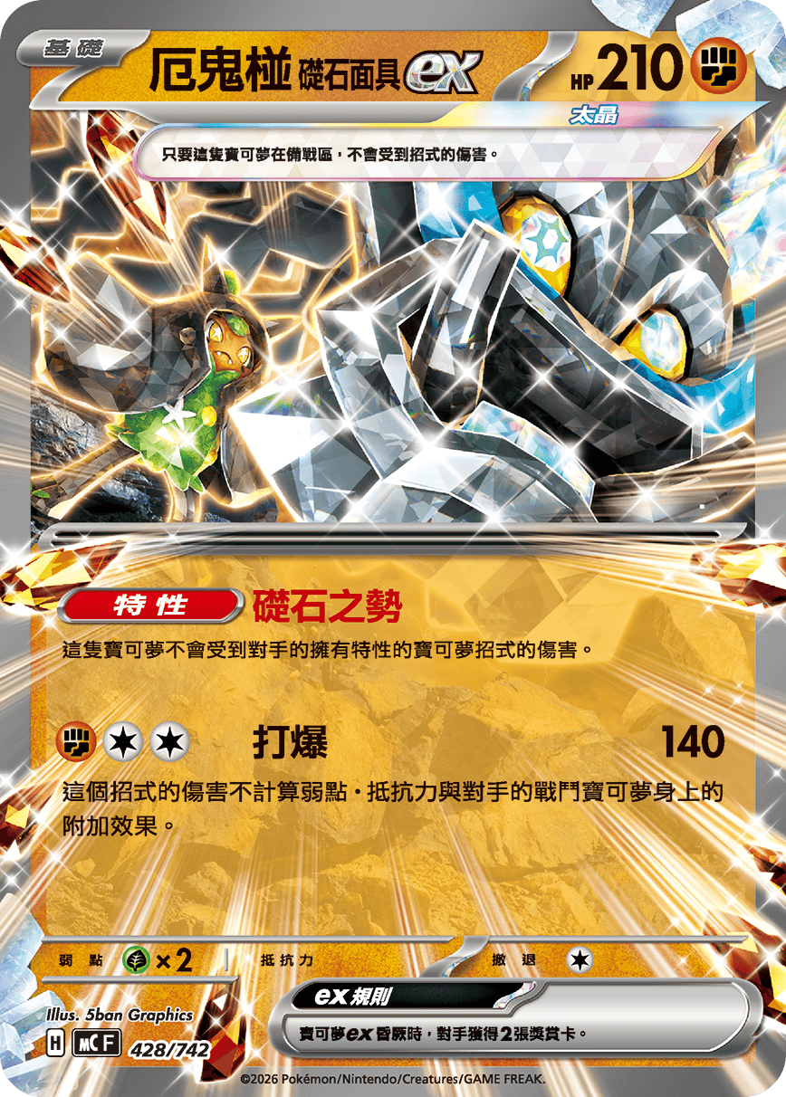 Cornerstone Mask Ogerpon ex #496