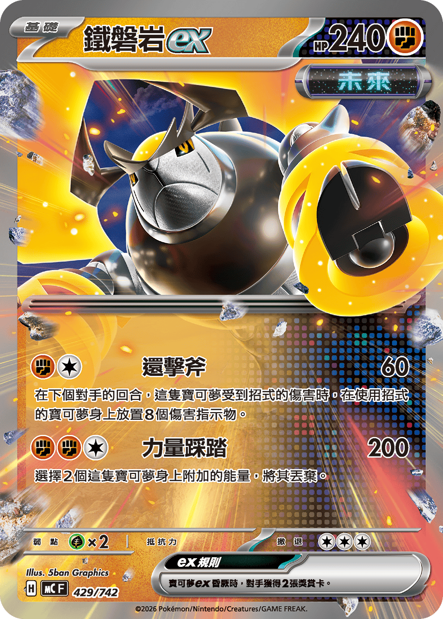 Iron Boulder ex #497