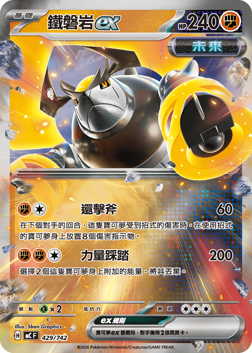 Iron Boulder ex #498