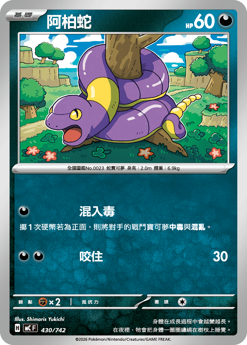 Ekans #499