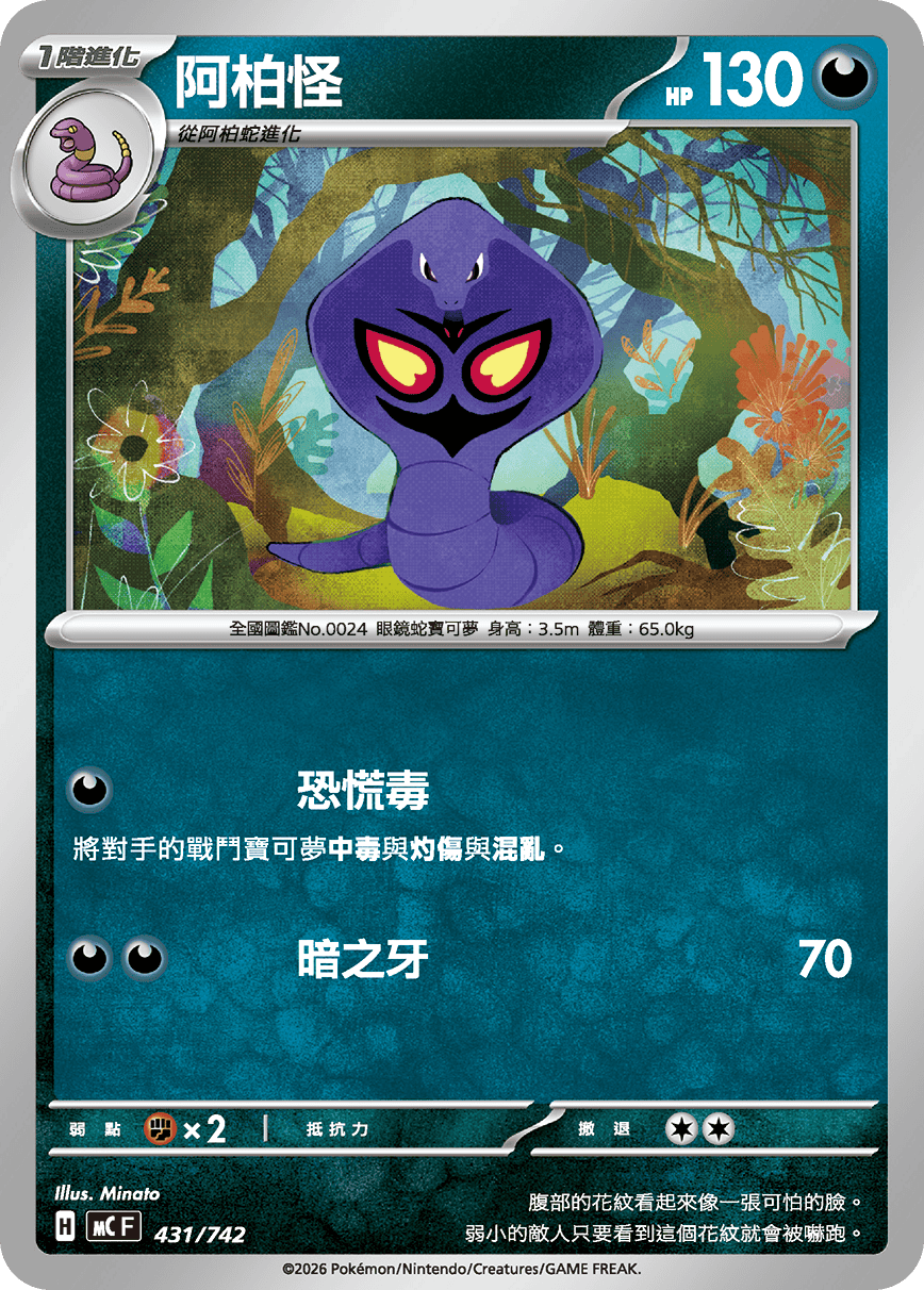 Arbok #500