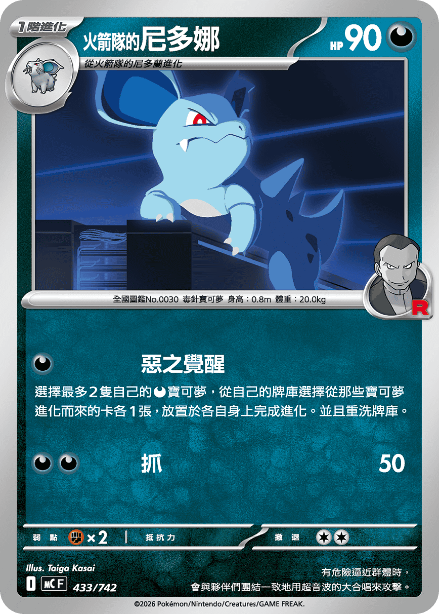 Team Rocket's Nidorina #502