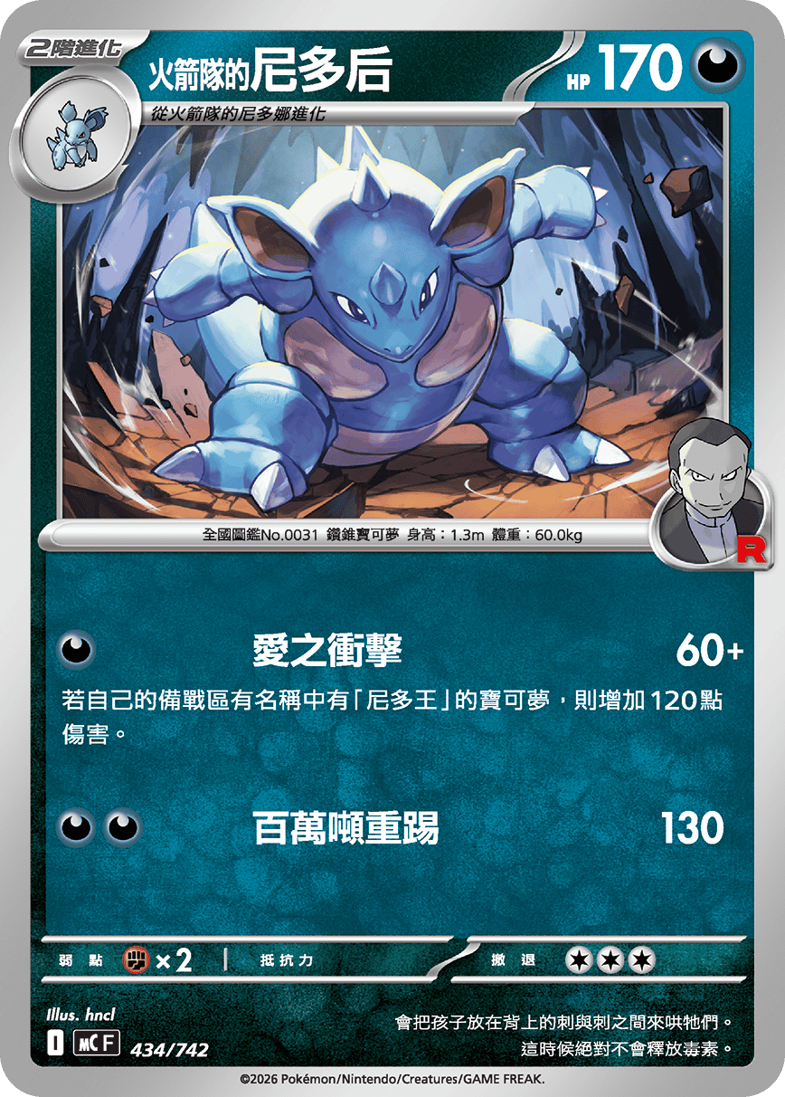 Team Rocket's Nidoqueen #503