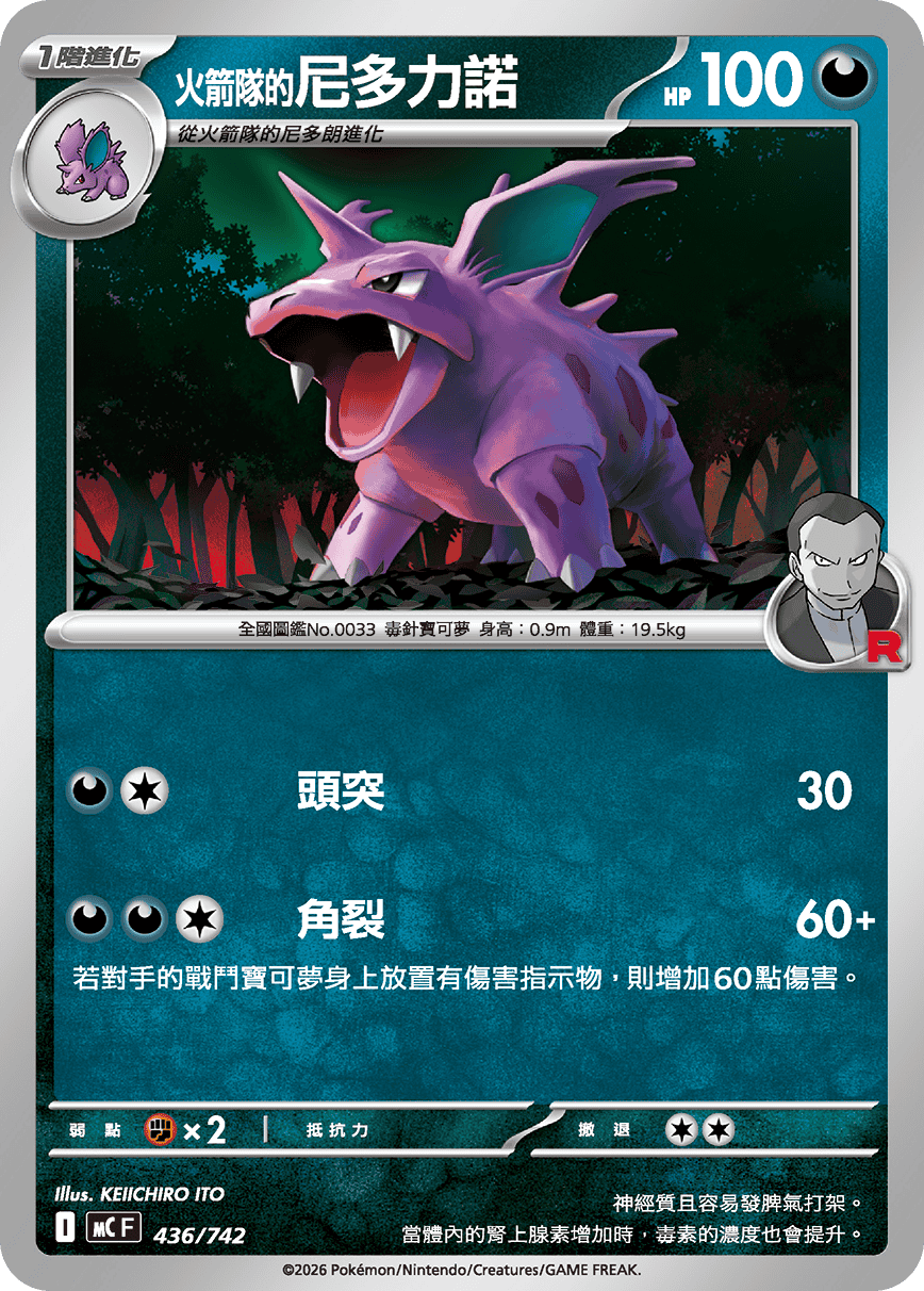 Team Rocket's Nidorino #505